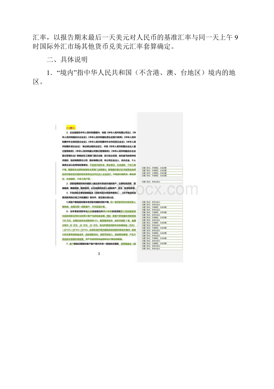 S71银行业普惠金融重点领域贷款统计表填报说明1205.docx_第2页