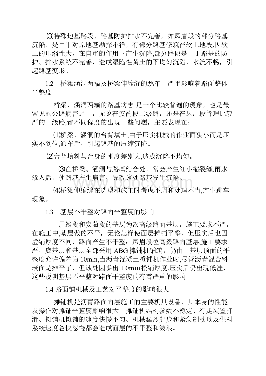 自沥青路面产生不平整的原因及处理措施08784.docx_第2页