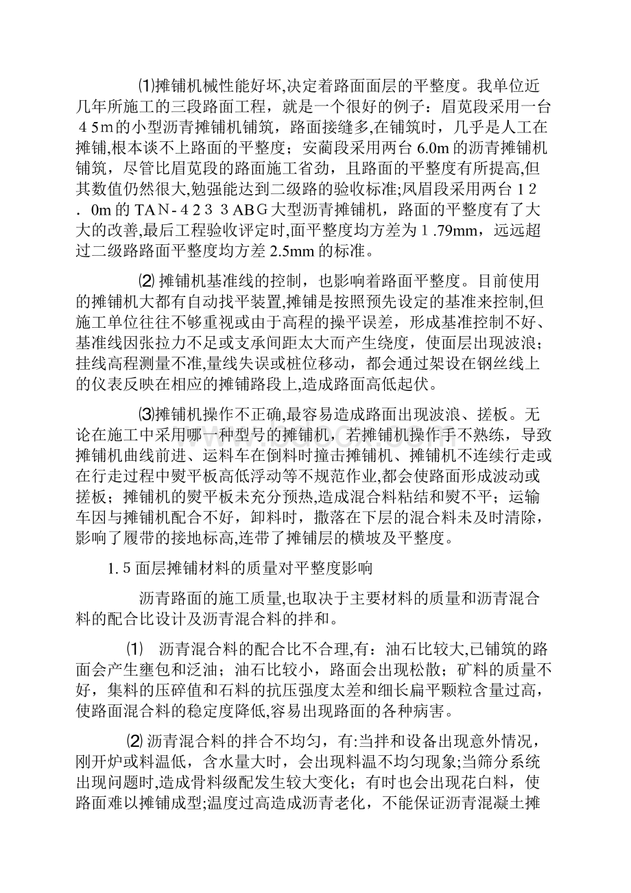 自沥青路面产生不平整的原因及处理措施08784.docx_第3页