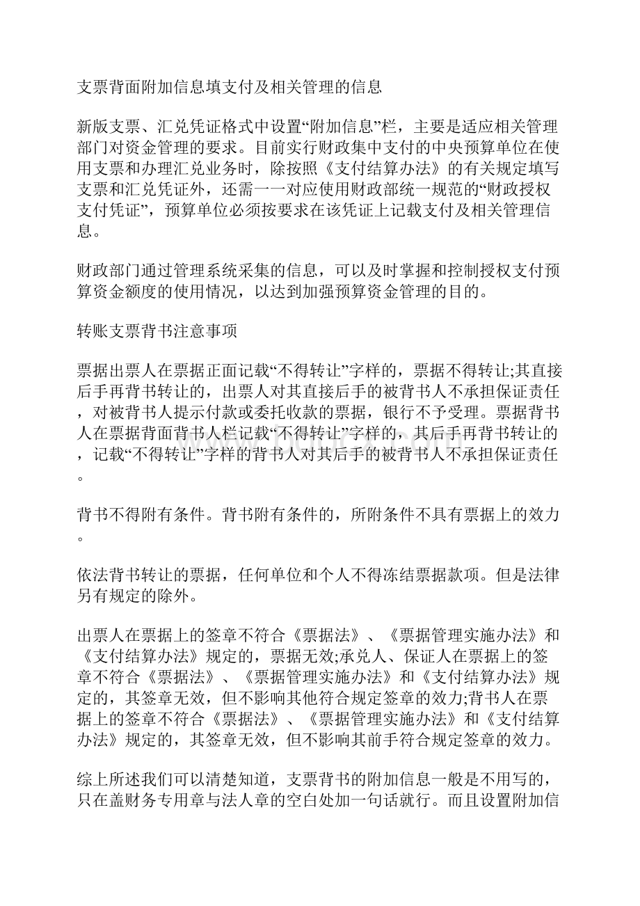 支票背书模板附加信息怎样填写.docx_第2页