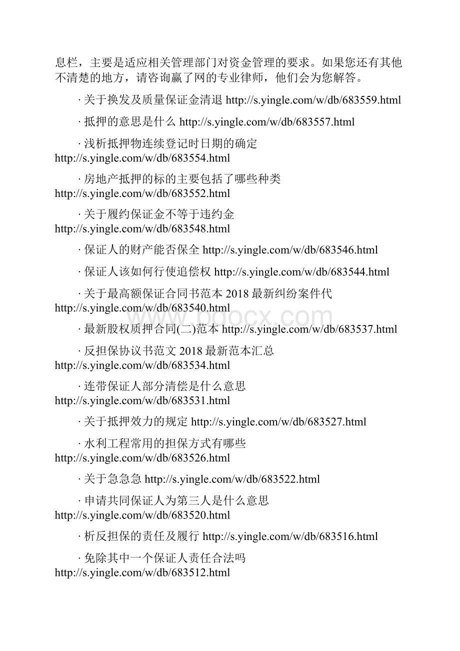 支票背书模板附加信息怎样填写.docx_第3页