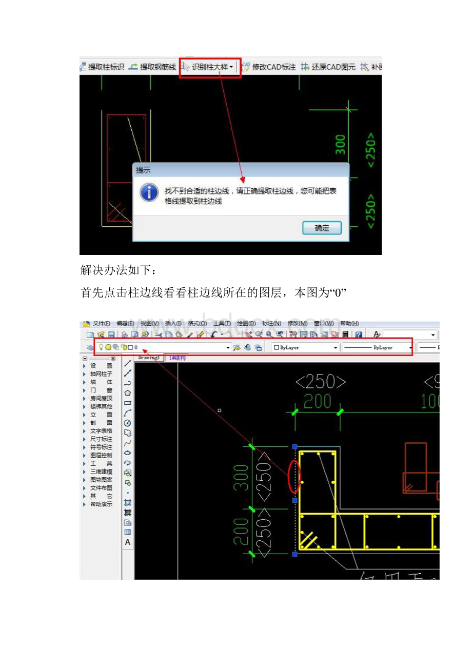 钢筋算量软件应用技巧之CAD导图常见问题及处理技巧.docx_第2页