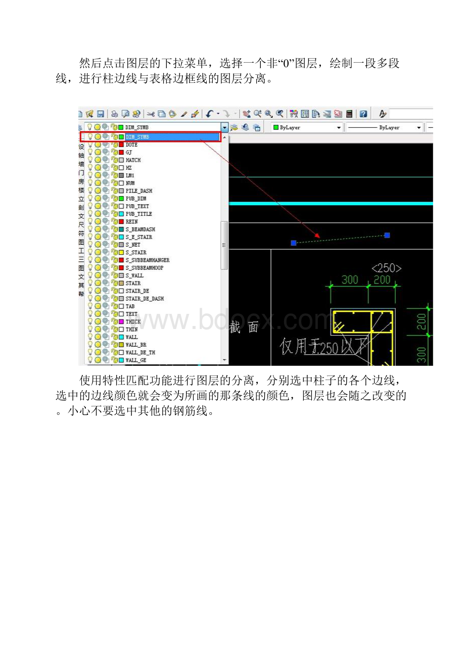 钢筋算量软件应用技巧之CAD导图常见问题及处理技巧.docx_第3页