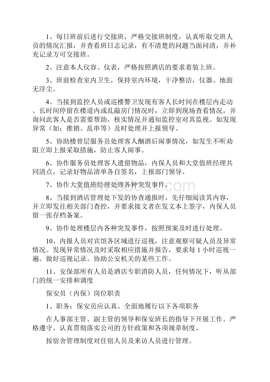 深圳机场内保岗位职责共8篇.docx_第2页