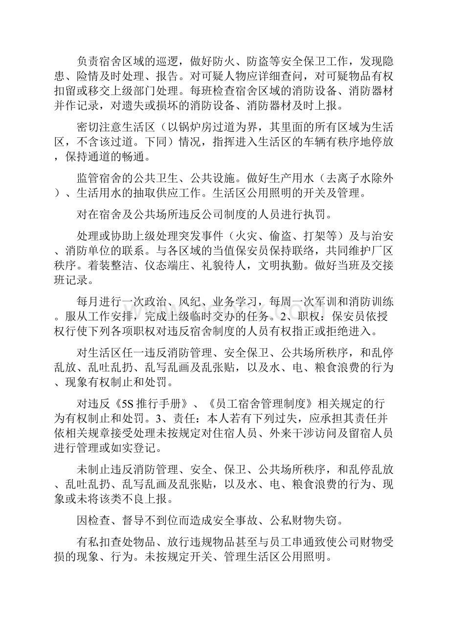 深圳机场内保岗位职责共8篇.docx_第3页