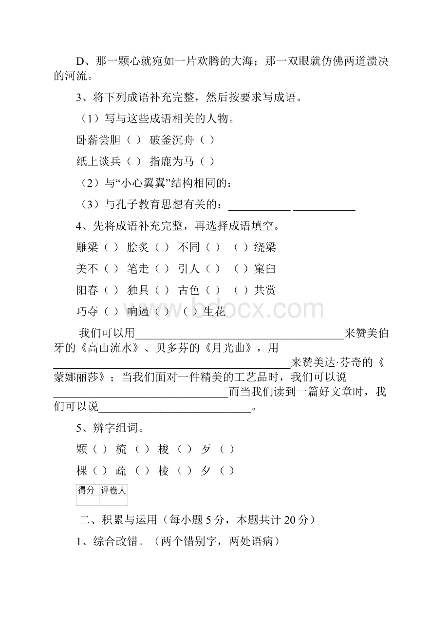 六年级语文下学期期末检测试题 沪教版A卷 附答案.docx_第3页