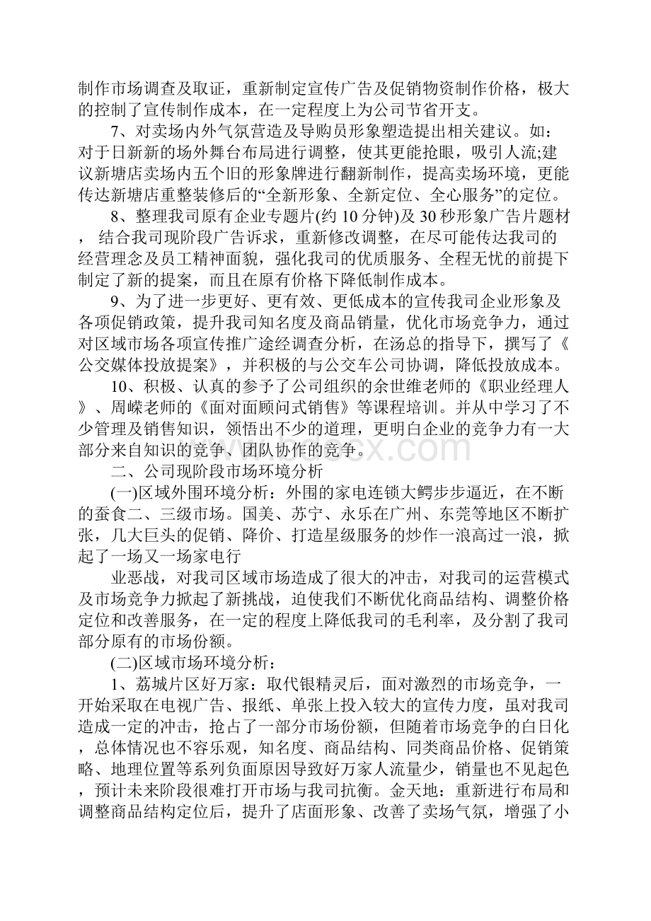 份销售总结.docx_第2页