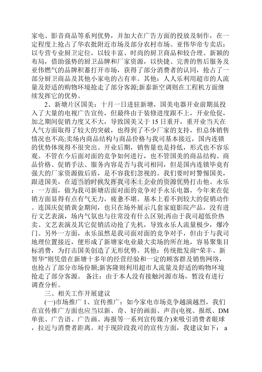 份销售总结.docx_第3页