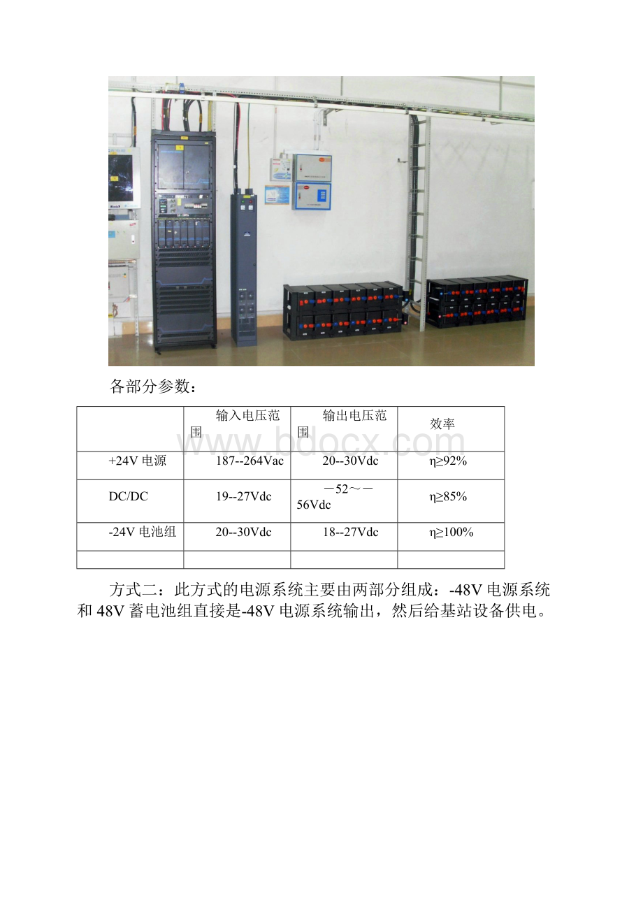 电源系统.docx_第3页