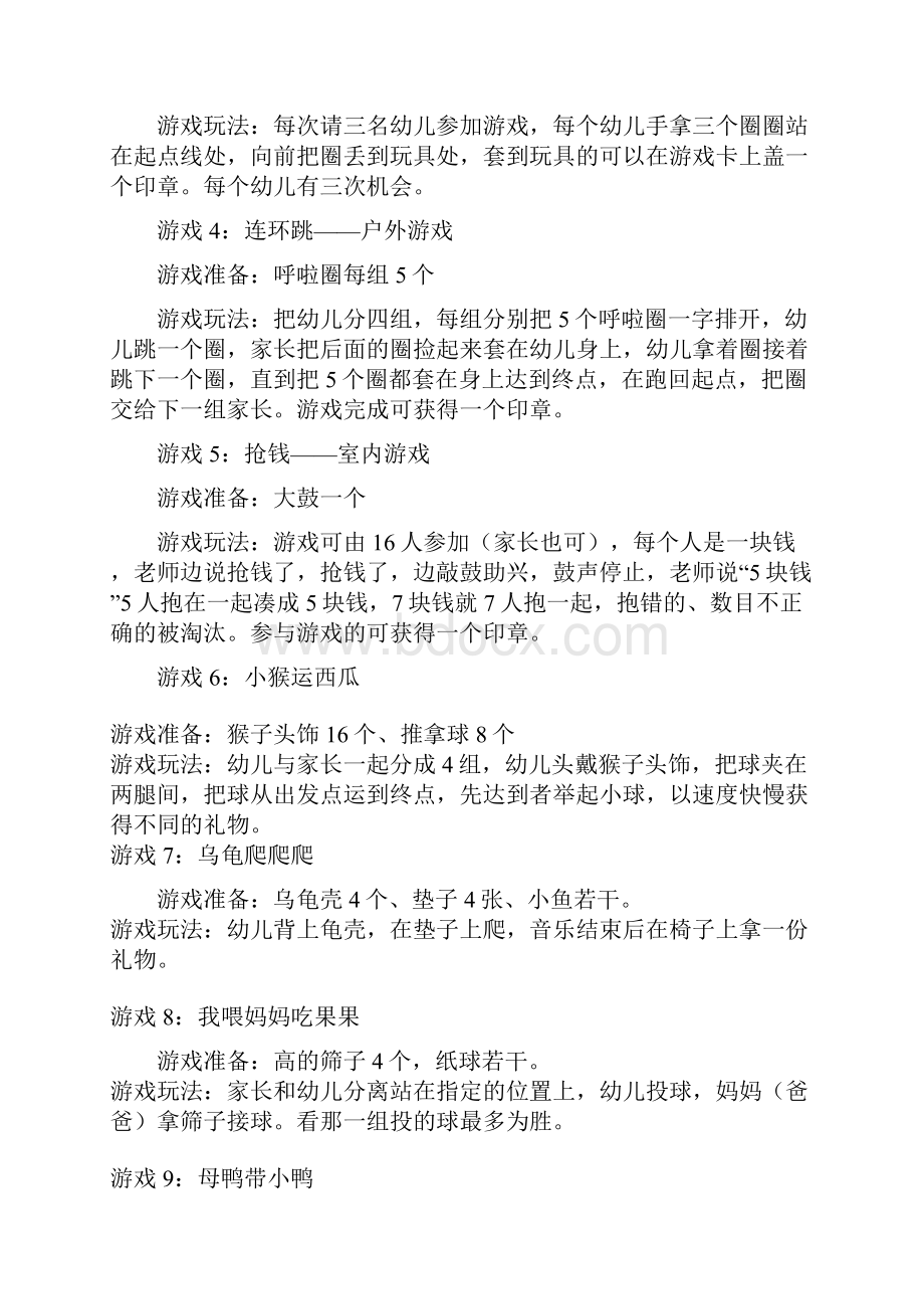 小中大班六一游园活动游戏大全146则.docx_第2页