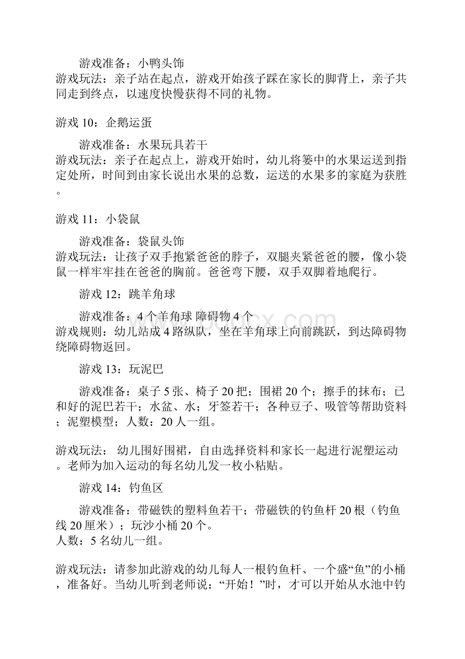 小中大班六一游园活动游戏大全146则.docx_第3页