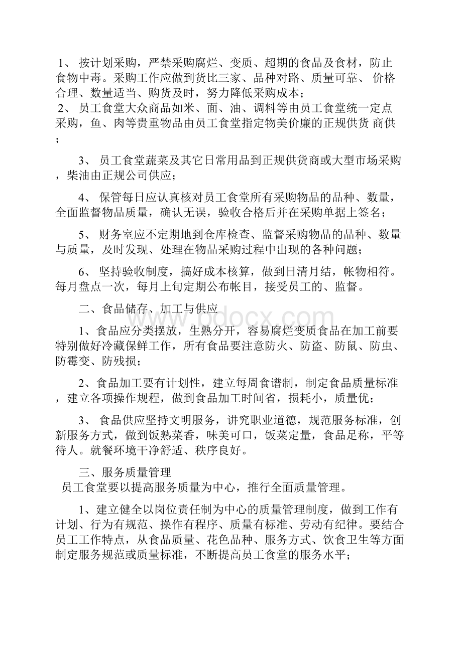 员工食堂管理制度及应急预案.docx_第2页