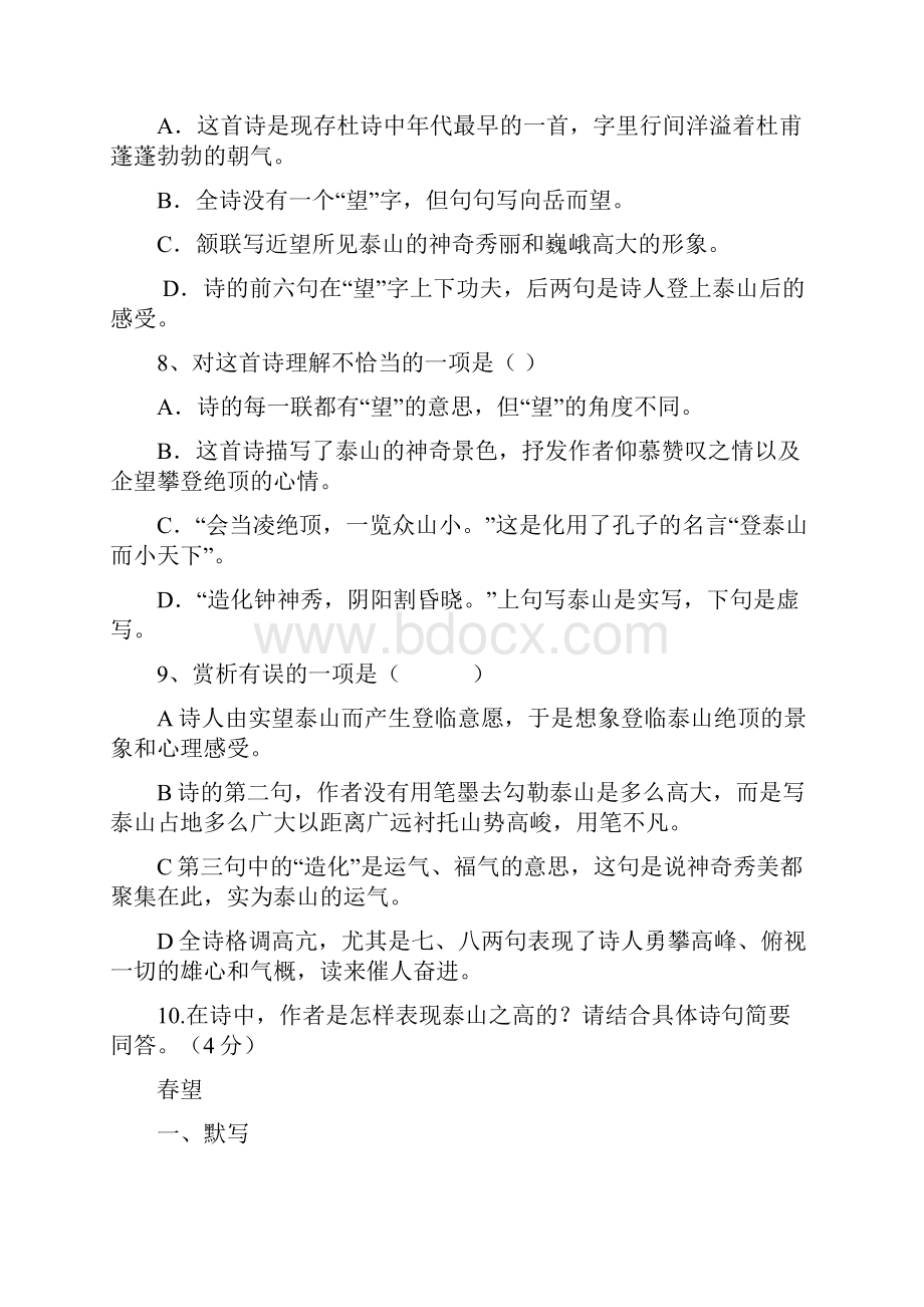 八年级上册古诗词鉴赏含参考答案讲解.docx_第2页