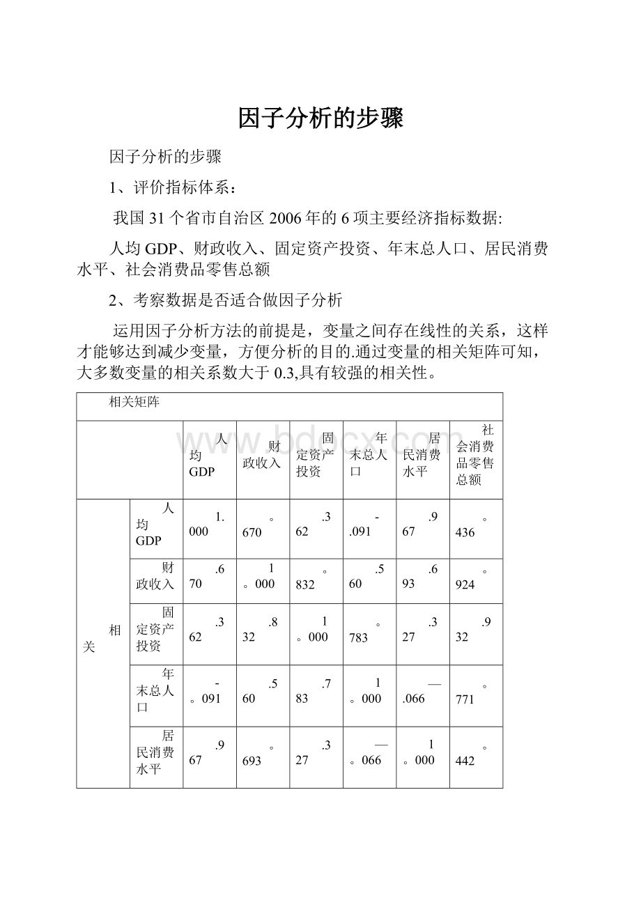 因子分析的步骤.docx