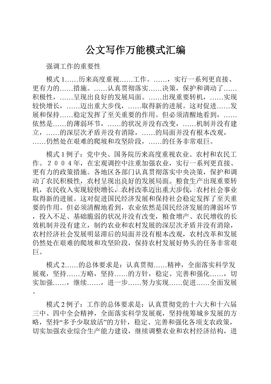 公文写作万能模式汇编.docx_第1页