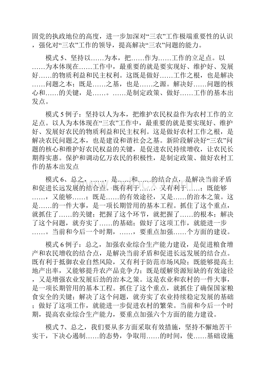 公文写作万能模式汇编.docx_第3页