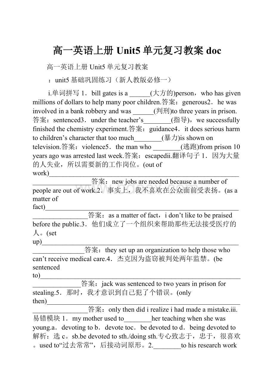 高一英语上册Unit5单元复习教案doc.docx_第1页