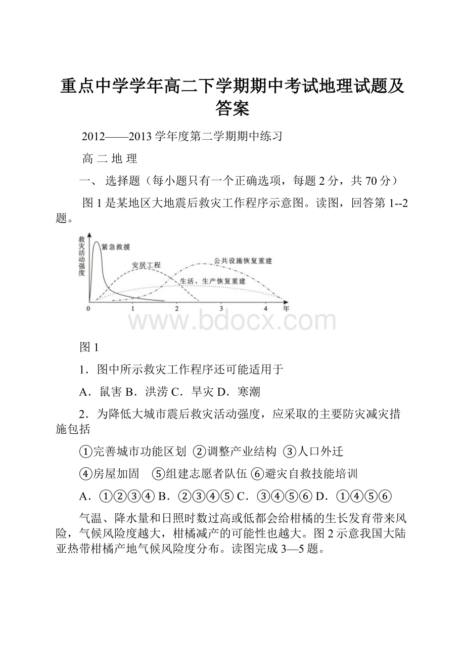 重点中学学年高二下学期期中考试地理试题及答案.docx