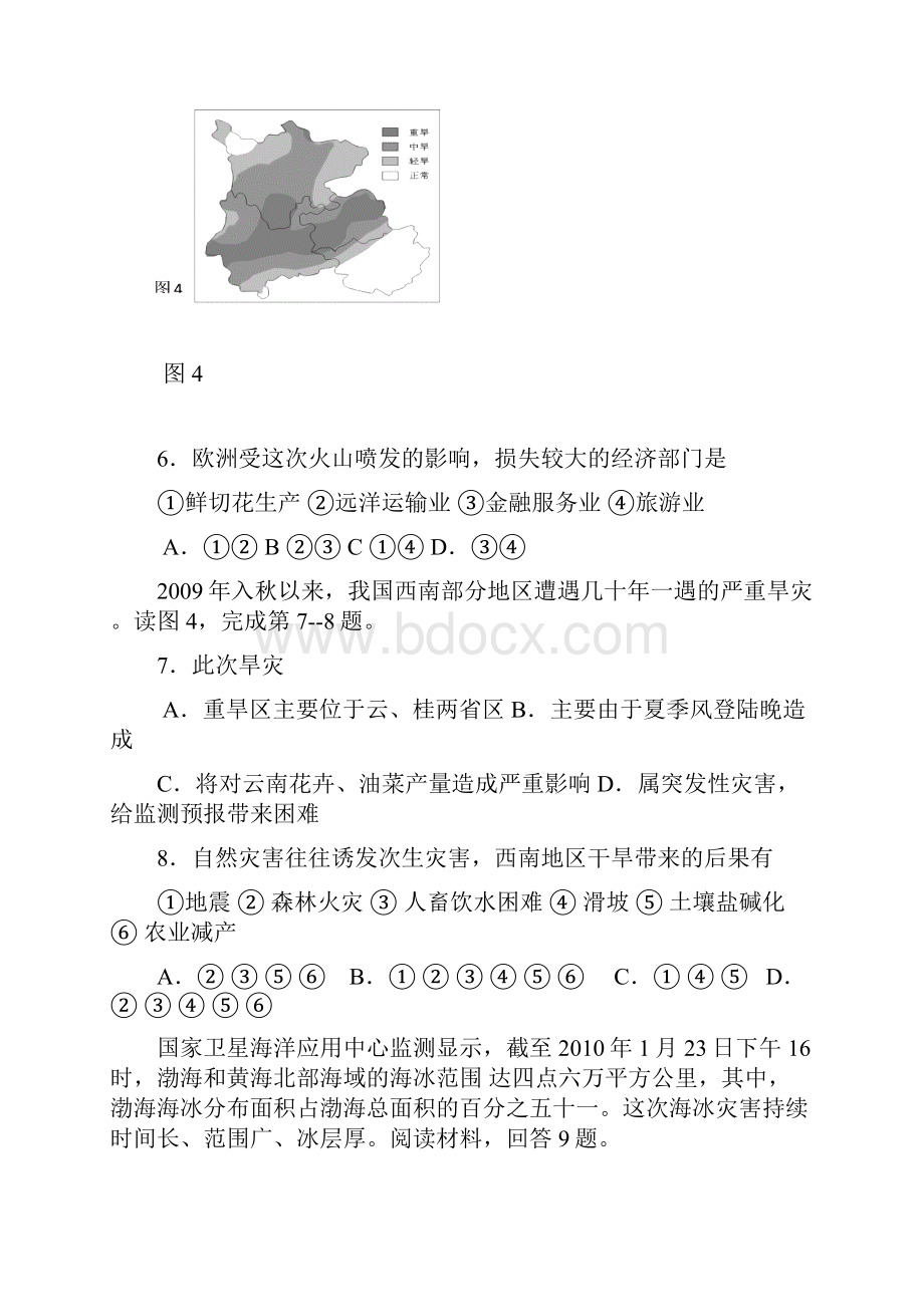 重点中学学年高二下学期期中考试地理试题及答案.docx_第3页