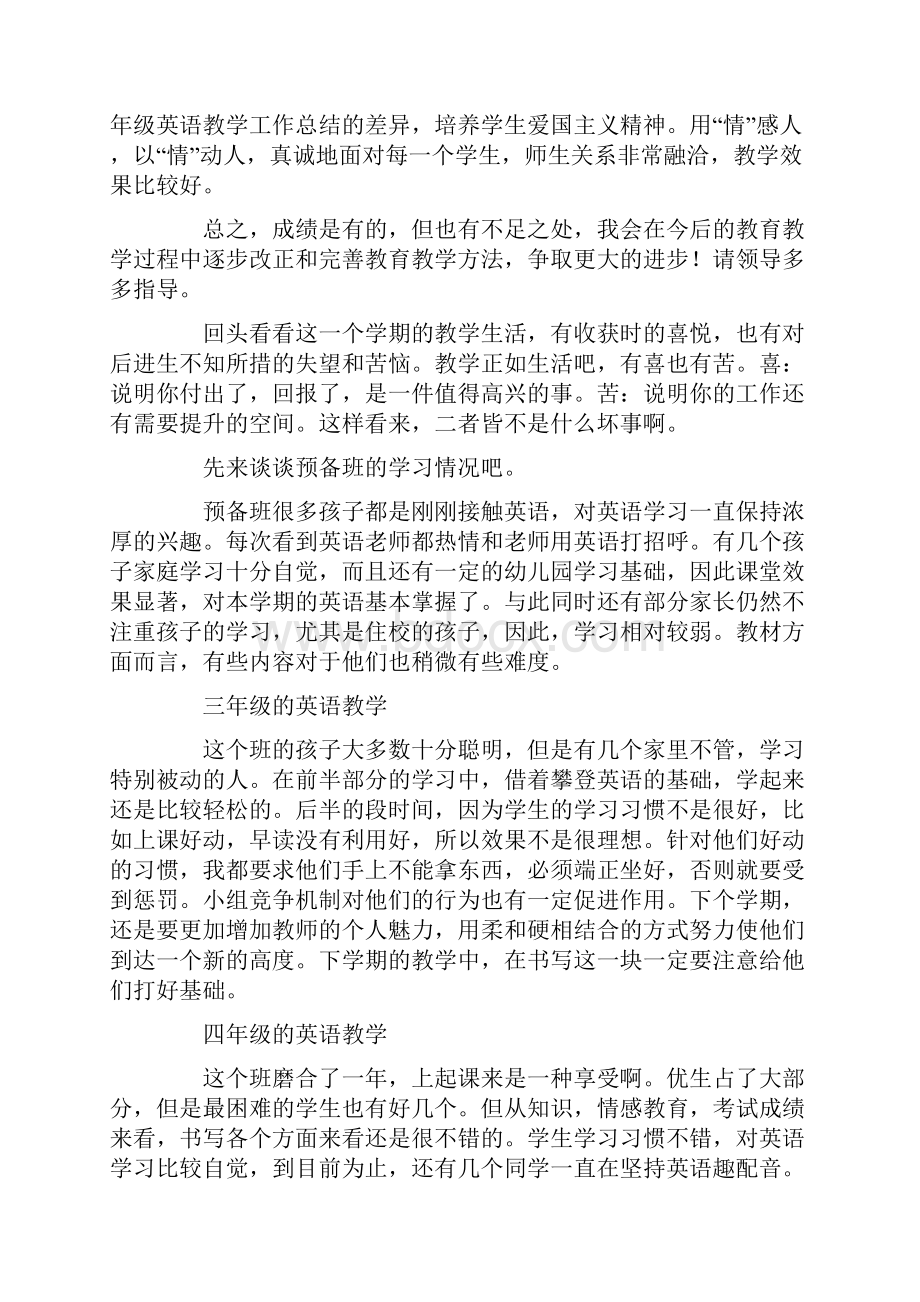 最新英语教学工作总结.docx_第2页