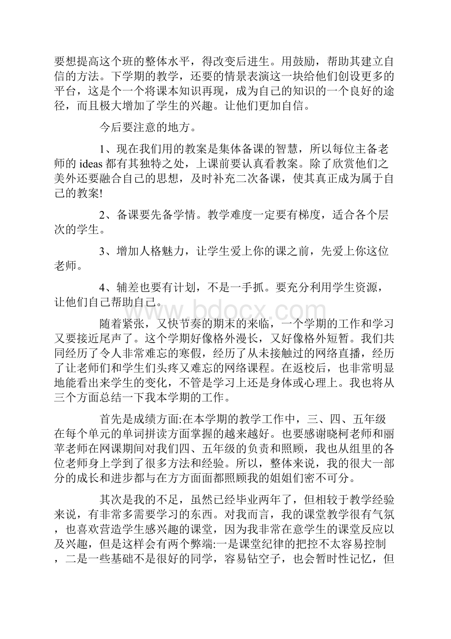 最新英语教学工作总结.docx_第3页