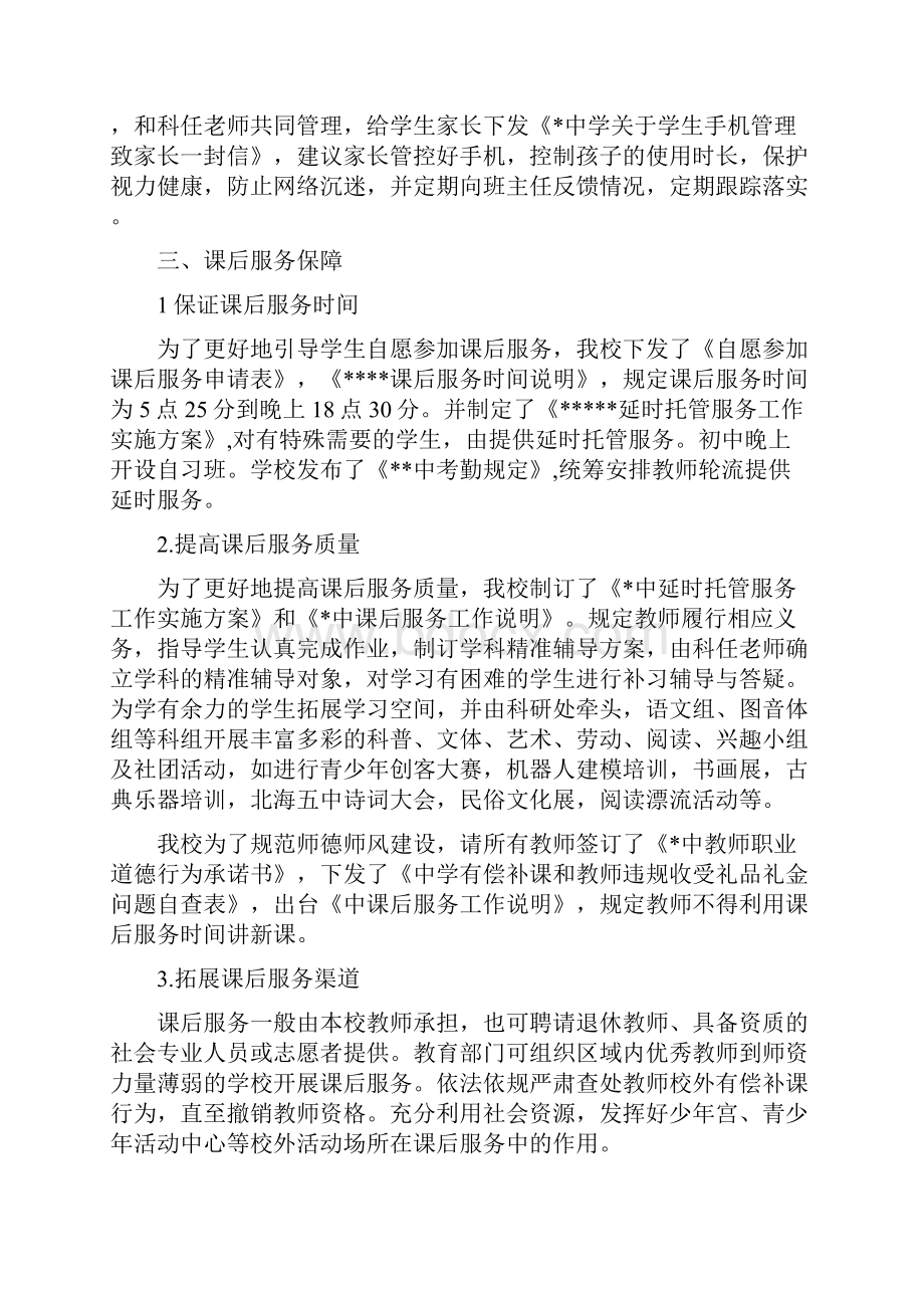 义务教育阶段初中双减工作自查报告.docx_第3页