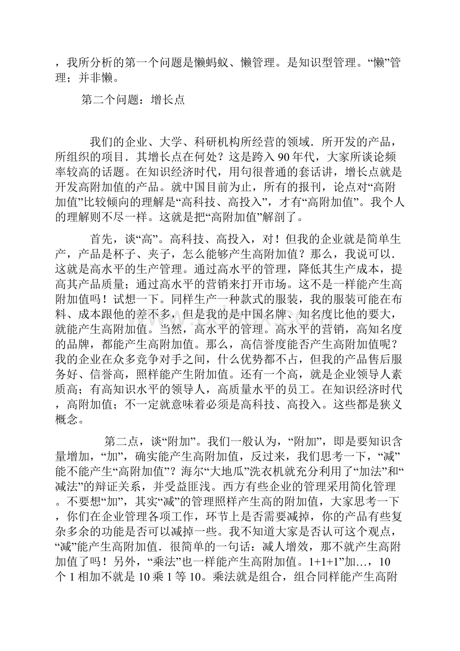 现代企业经营管理新理念.docx_第3页