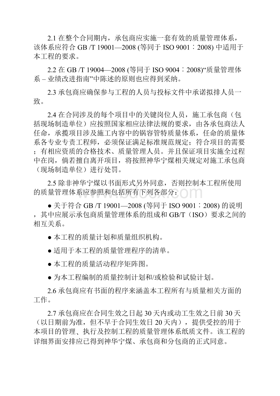 质量保证和质量控制QA和QC二期一套主装置通用.docx_第2页