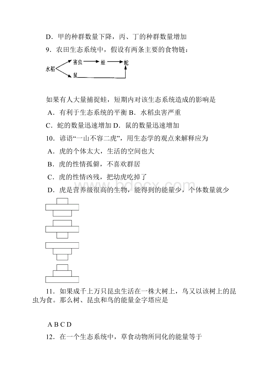 生态系统 习题.docx_第3页