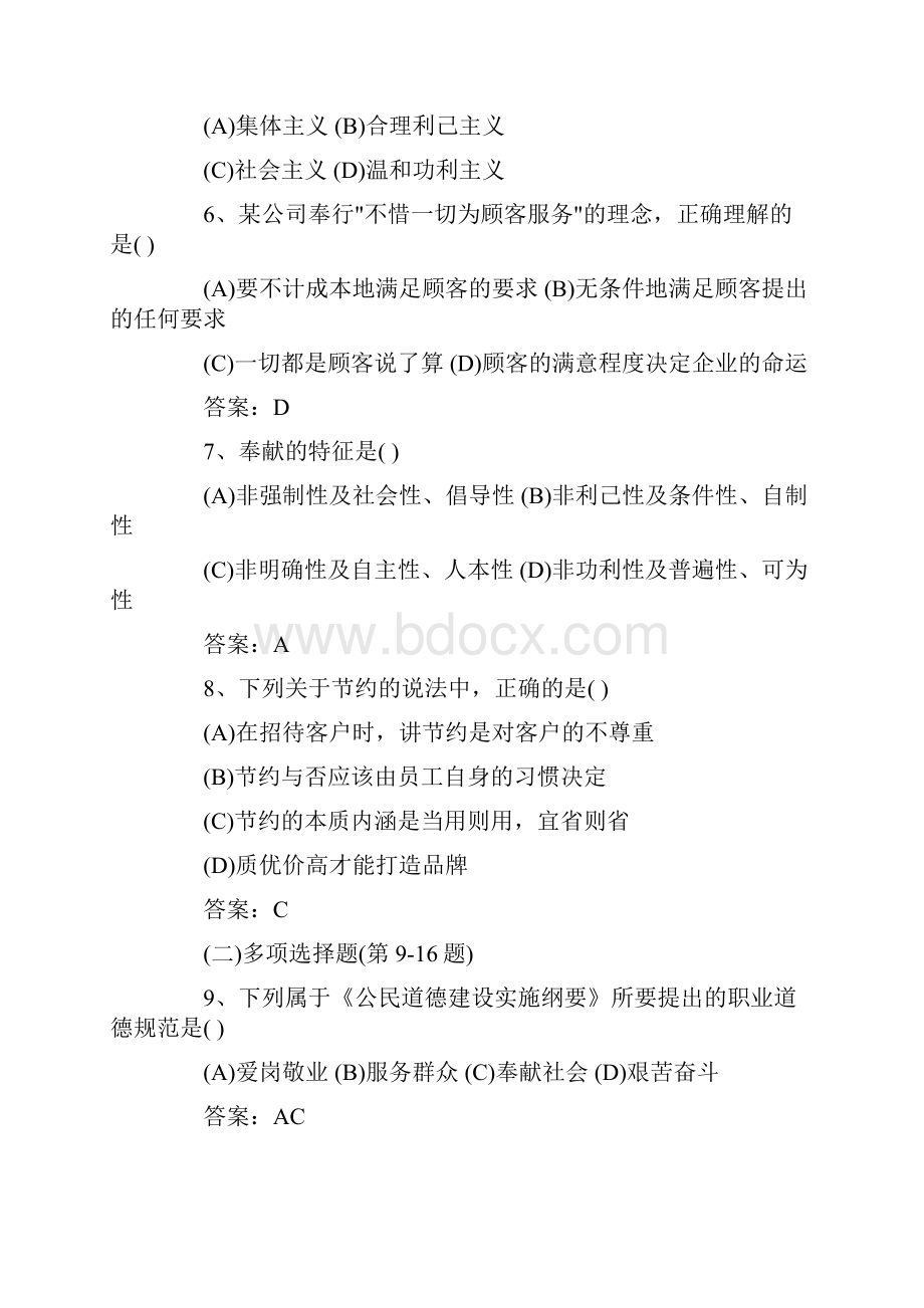 人力资源管理师三级真题及答案.docx_第2页