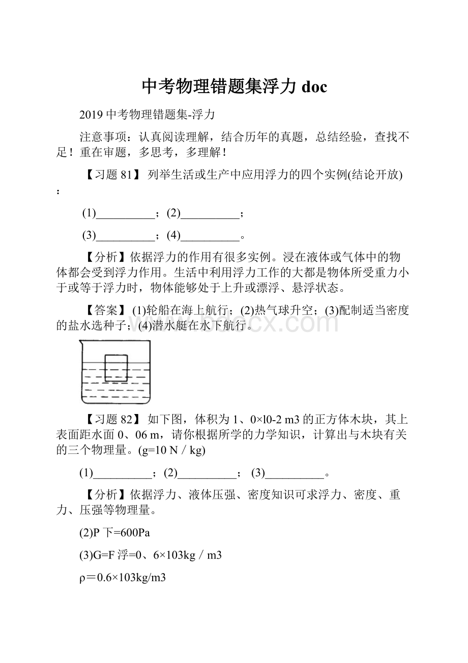 中考物理错题集浮力doc.docx