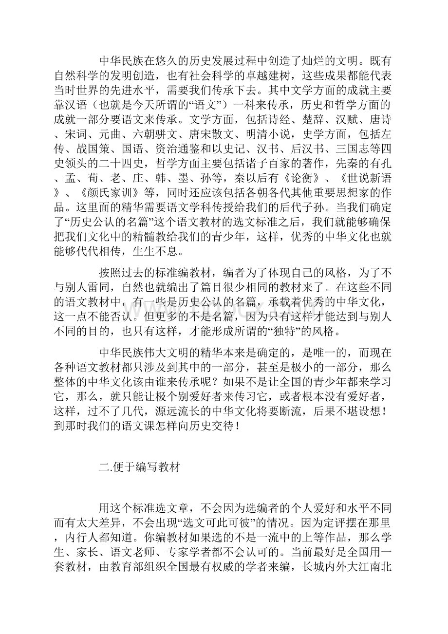 论语文教材选编的基本标准.docx_第3页