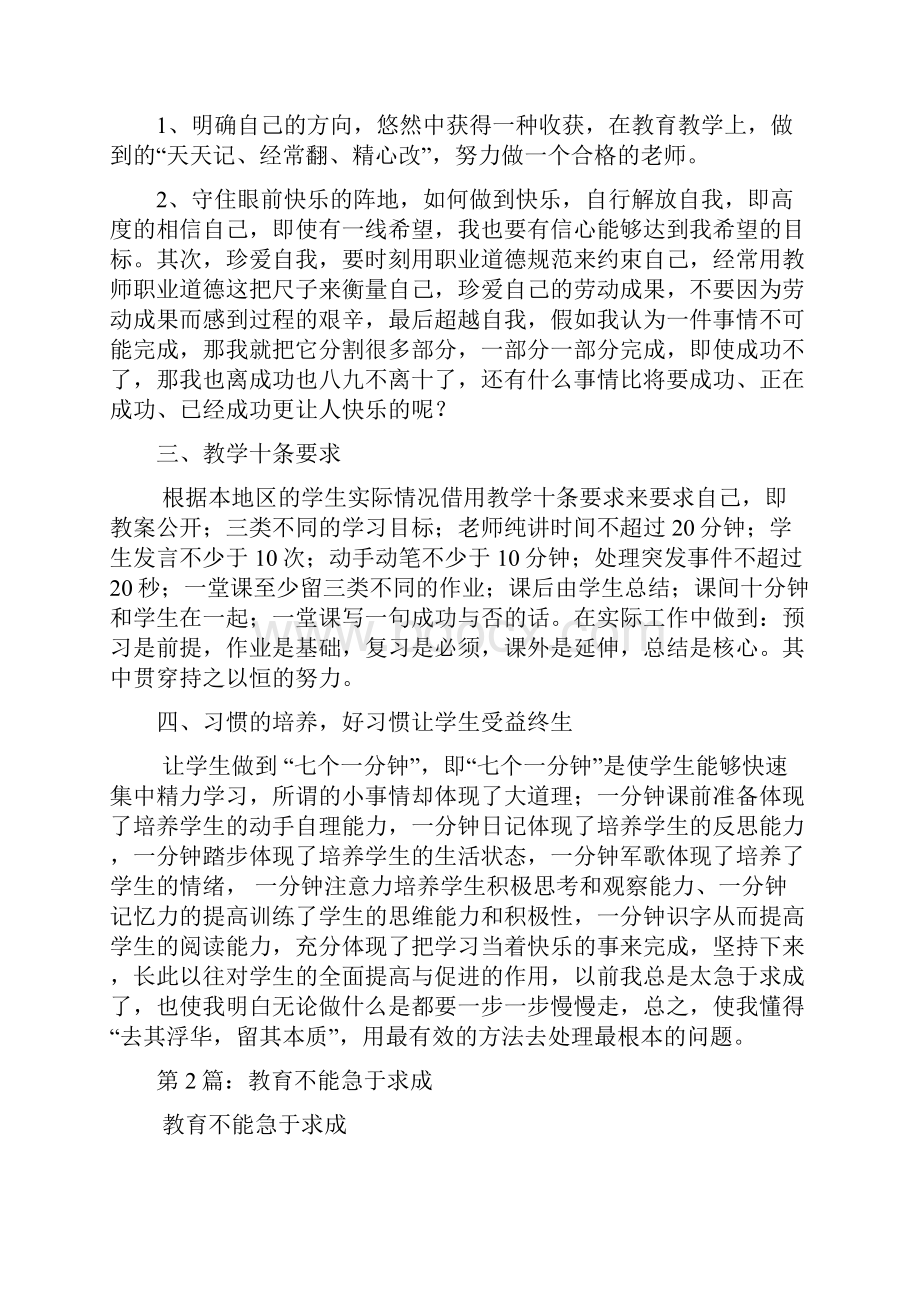 急于求成整改措施多篇.docx_第2页