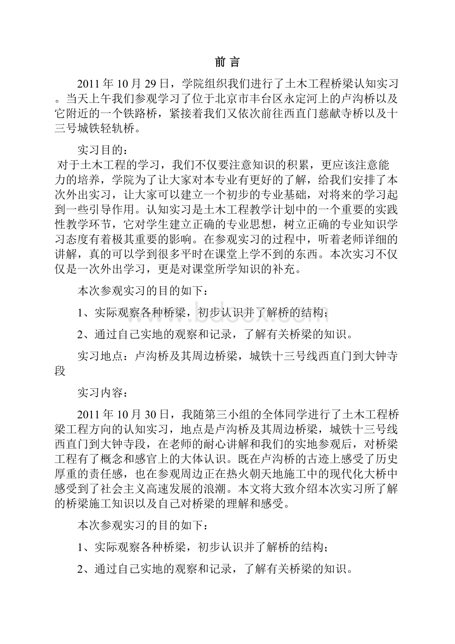 桥梁工程认知实习报告 北交大.docx_第2页