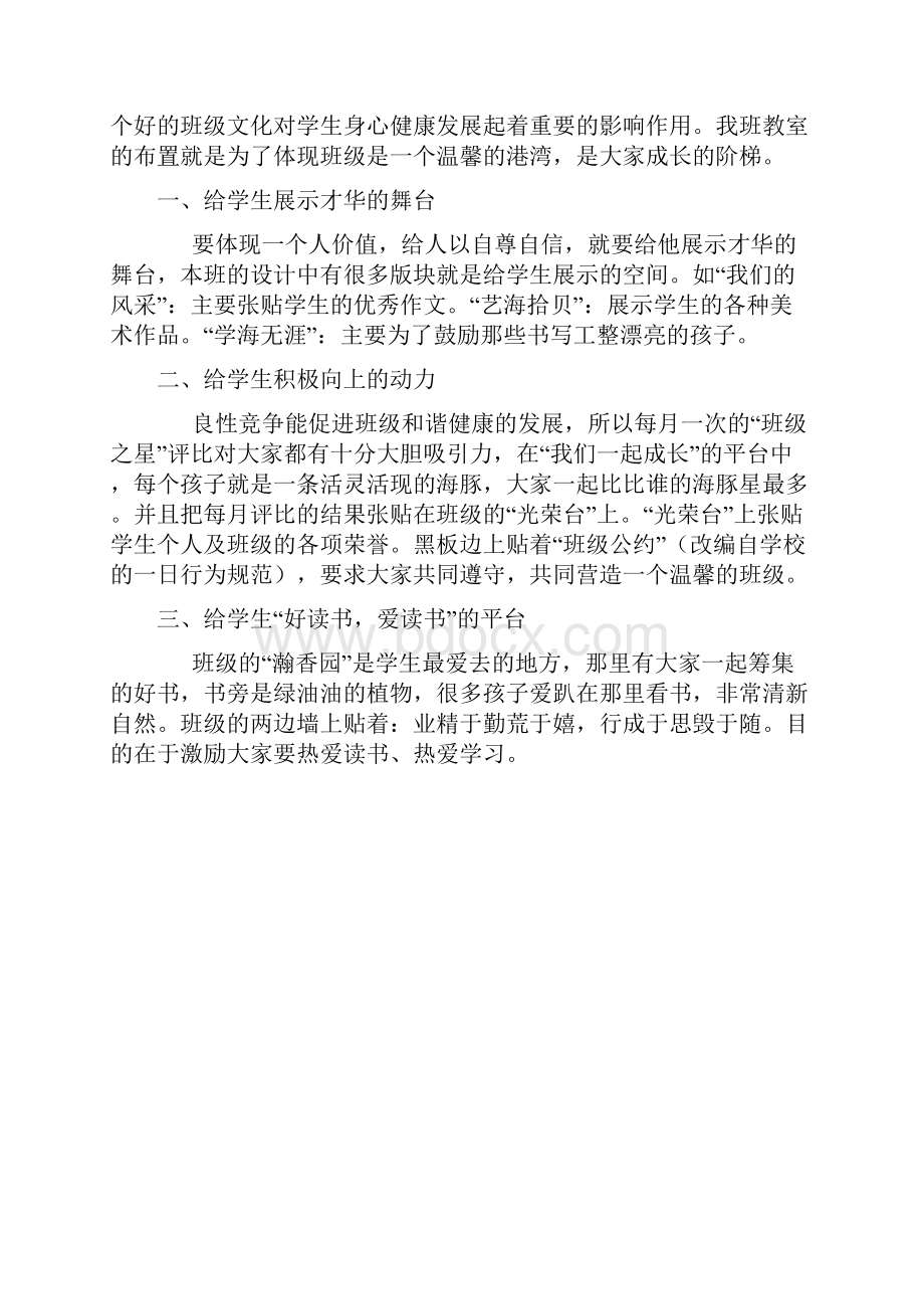 班级公约儿歌.docx_第3页