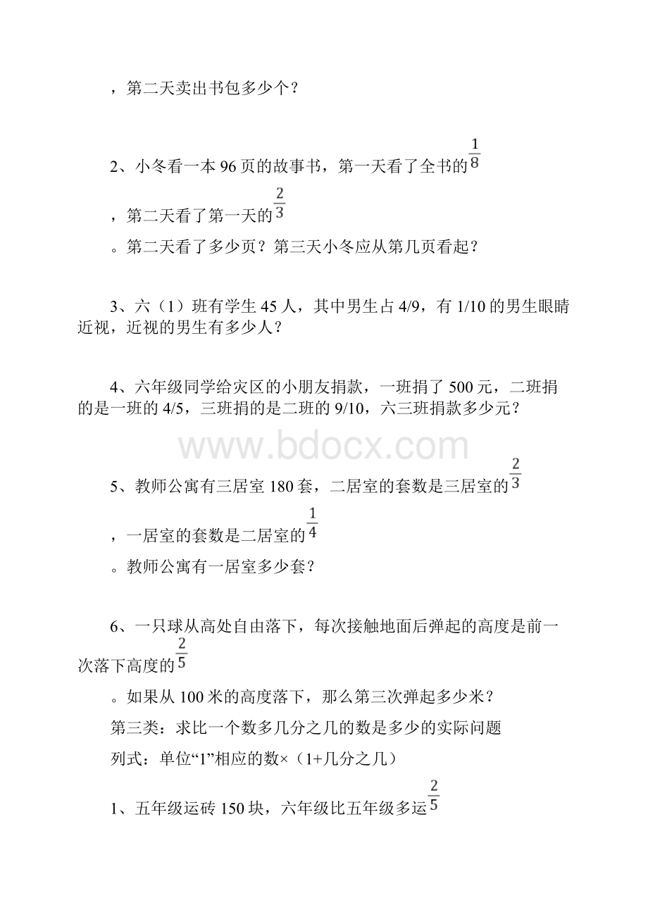 分数乘法应用题分类练习.docx_第3页