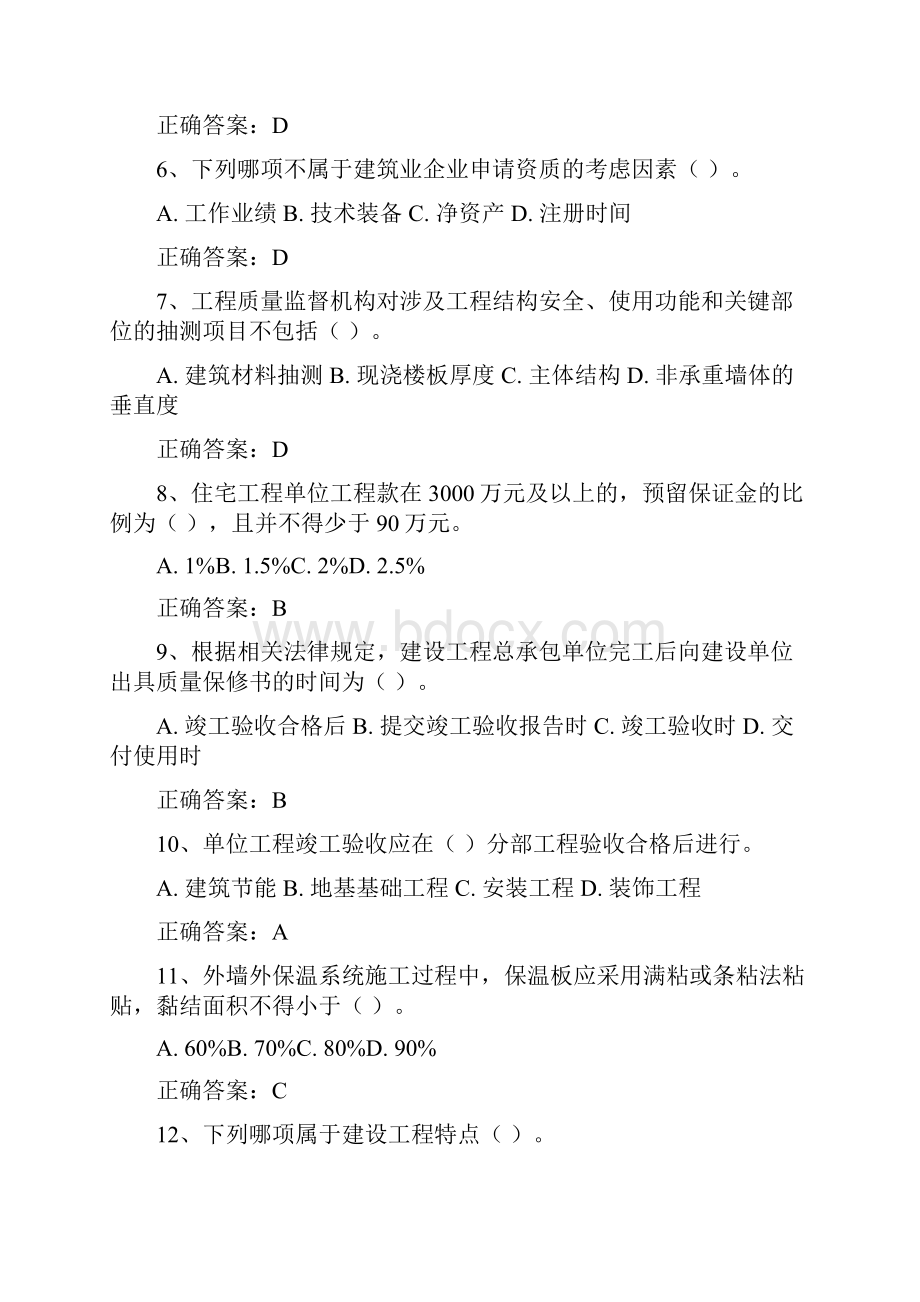 建筑类人员继续教育题库完整.docx_第2页