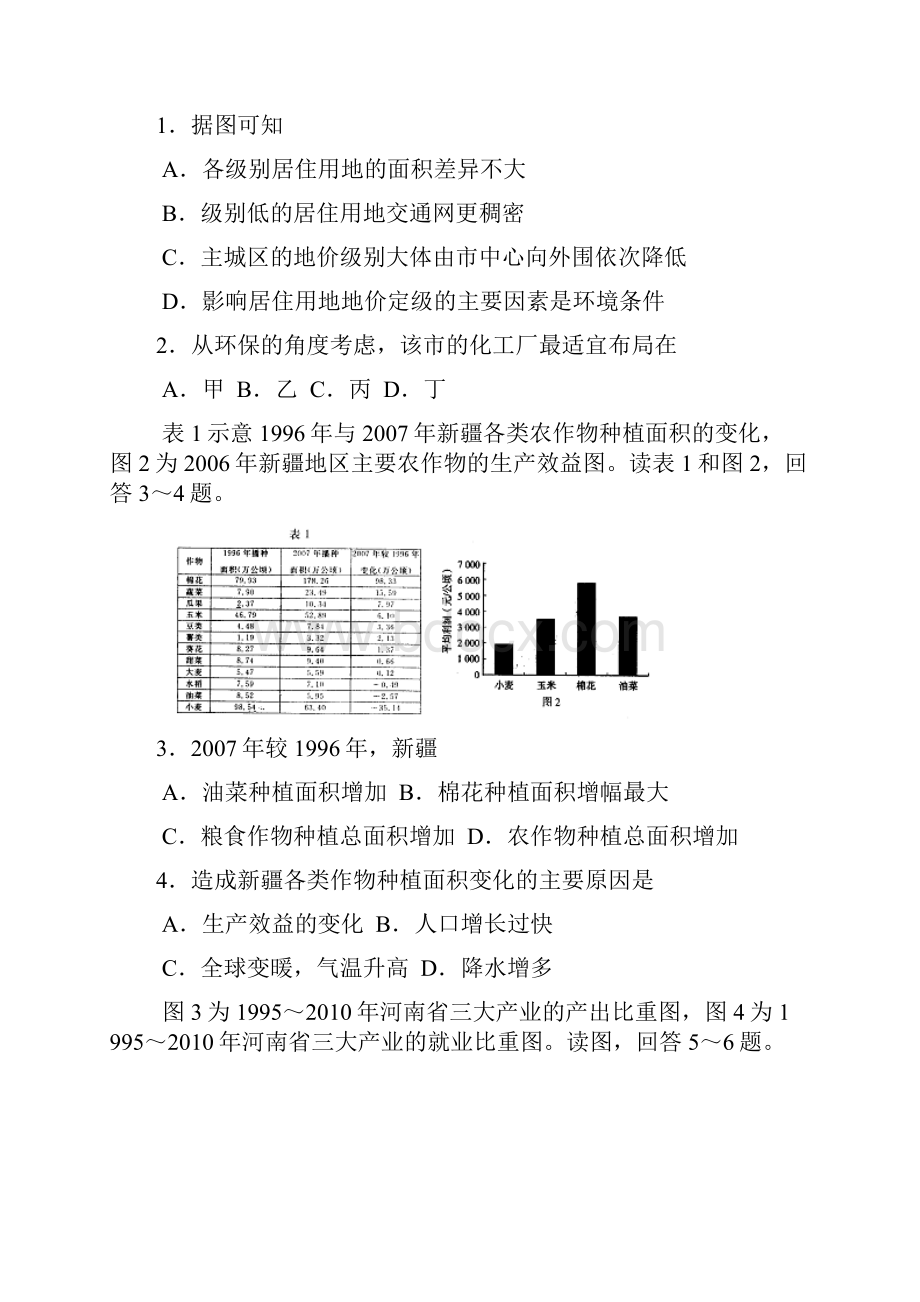 河南省普通高中新课程高考适应性考试一文综.docx_第2页