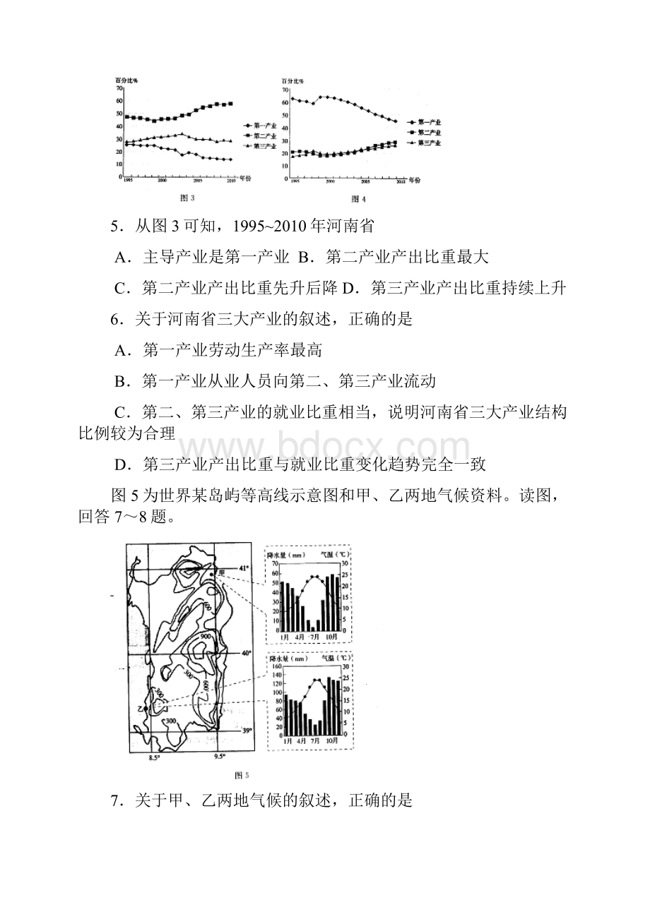 河南省普通高中新课程高考适应性考试一文综.docx_第3页