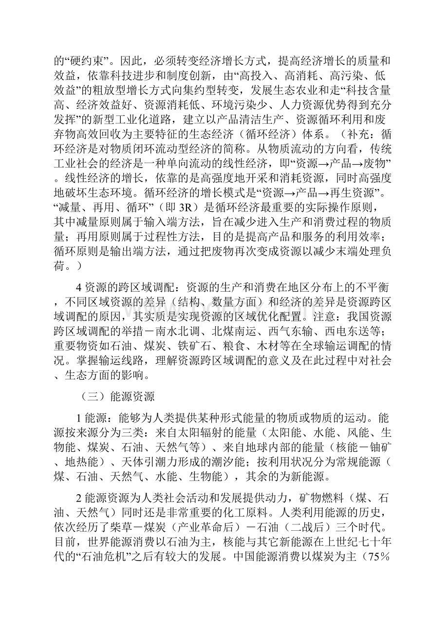 自然资源和自然灾害专题.docx_第3页