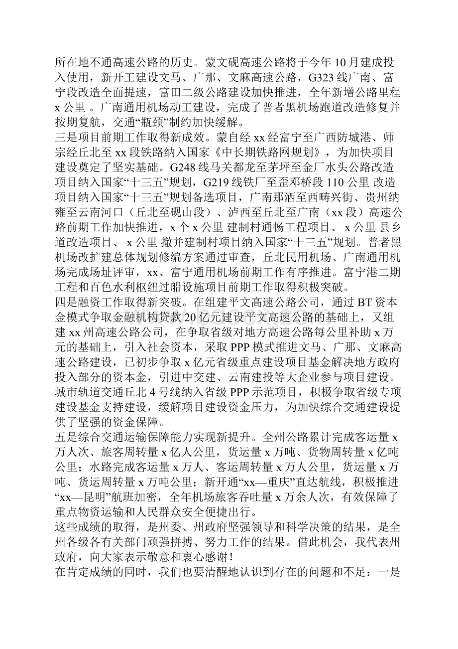 副州长全州综合交通建设工作会议讲话稿.docx_第2页