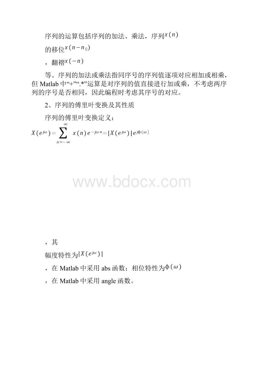 实验一时域离散信号与系统变换域分析报告205.docx_第2页