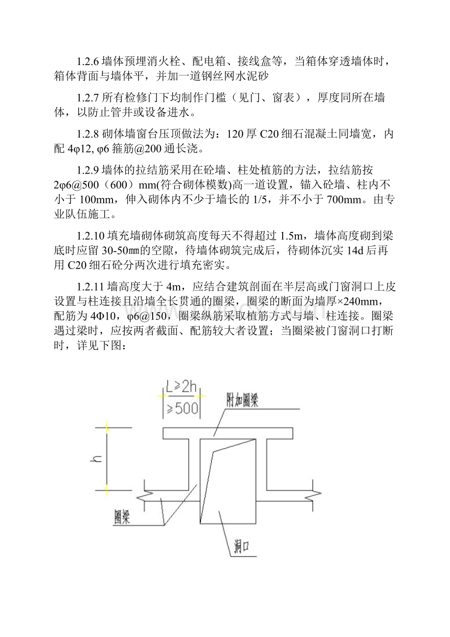 加气块砌墙施工方案.docx_第3页