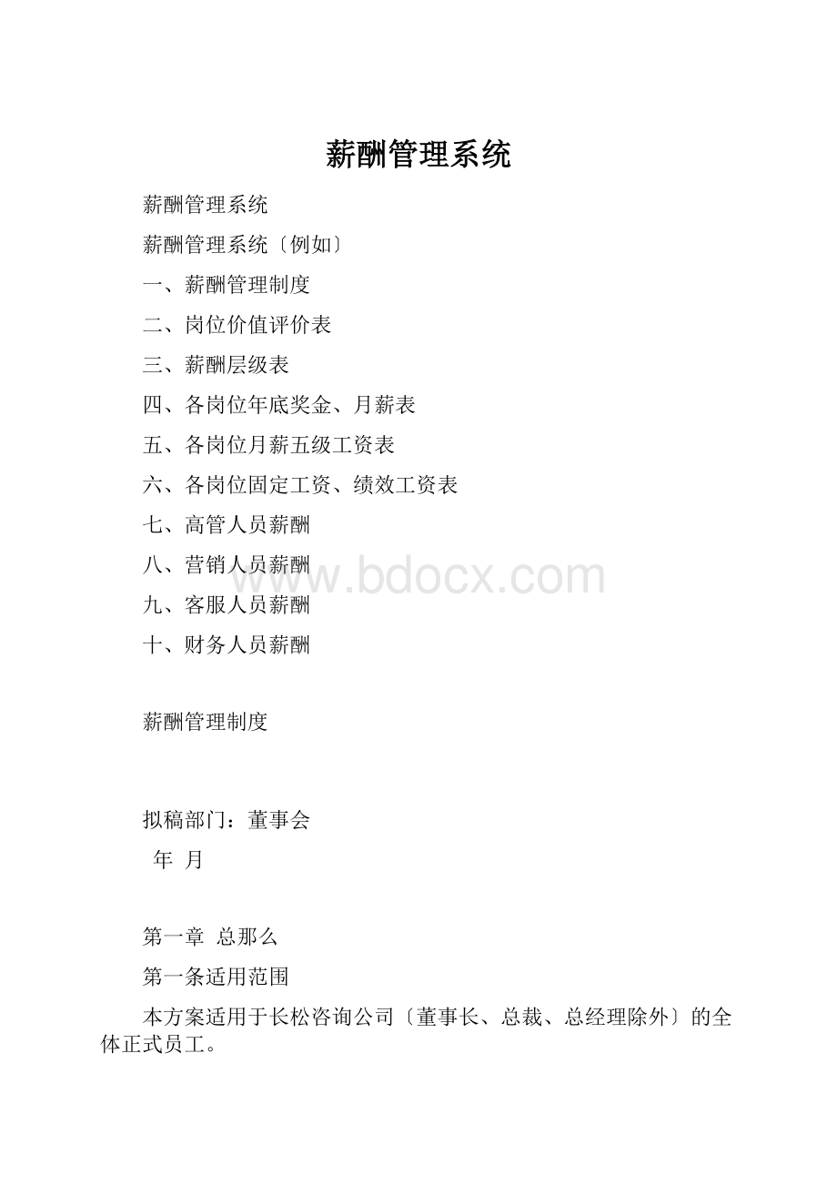 薪酬管理系统.docx