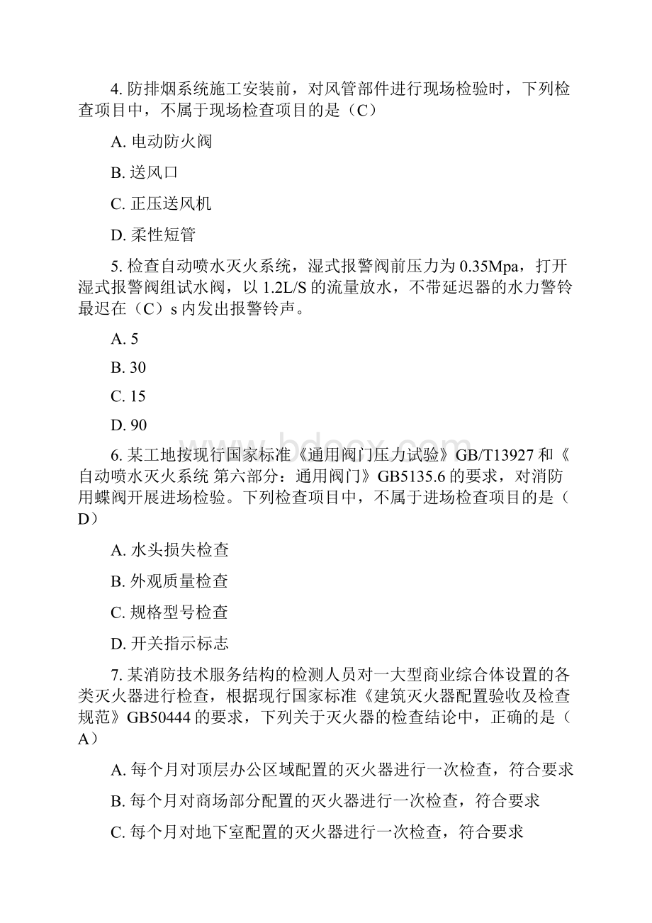 第六章江西省消防技术服务机构从业人员消防专业技术综合考试参考题库六章.docx_第2页