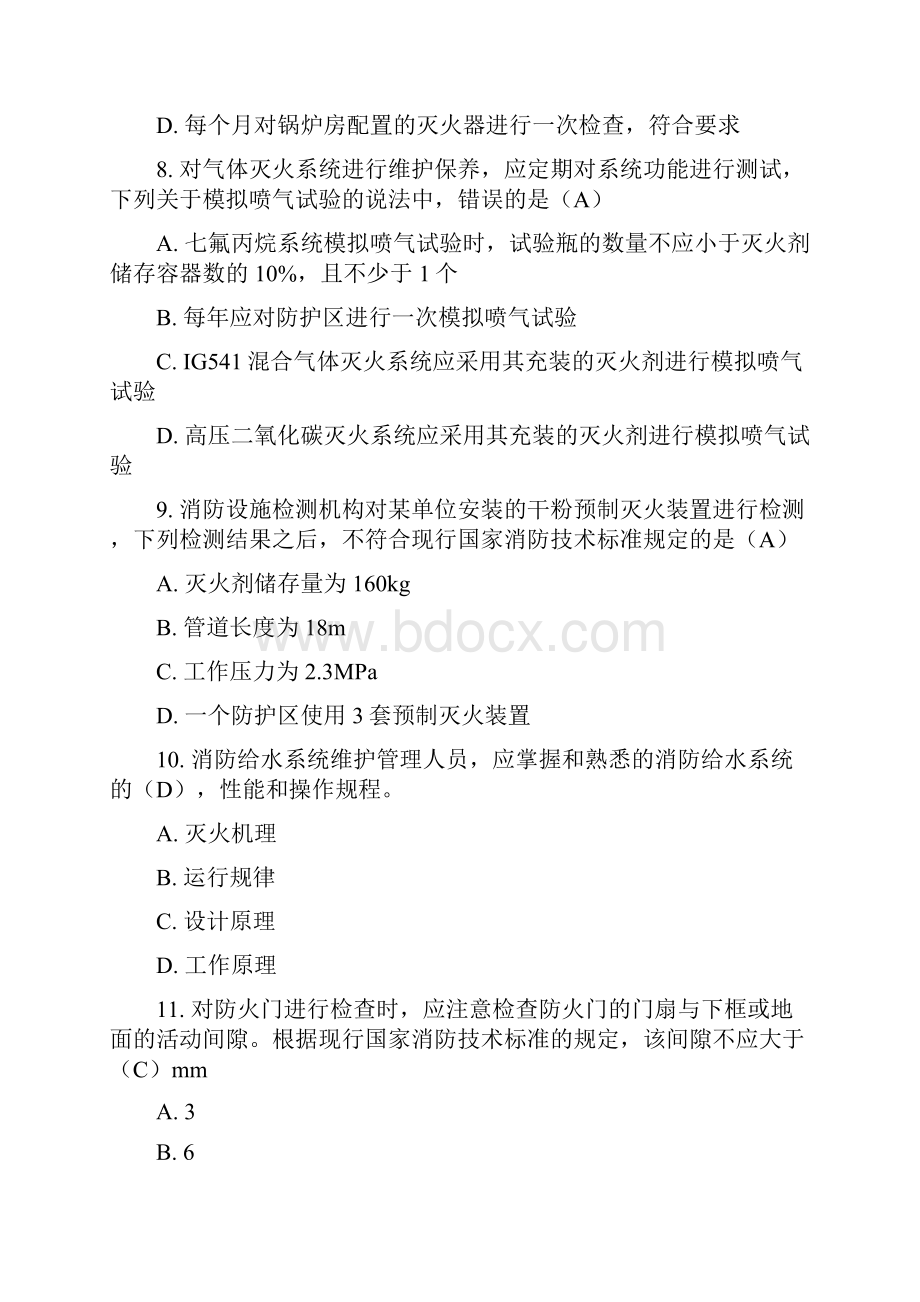 第六章江西省消防技术服务机构从业人员消防专业技术综合考试参考题库六章.docx_第3页