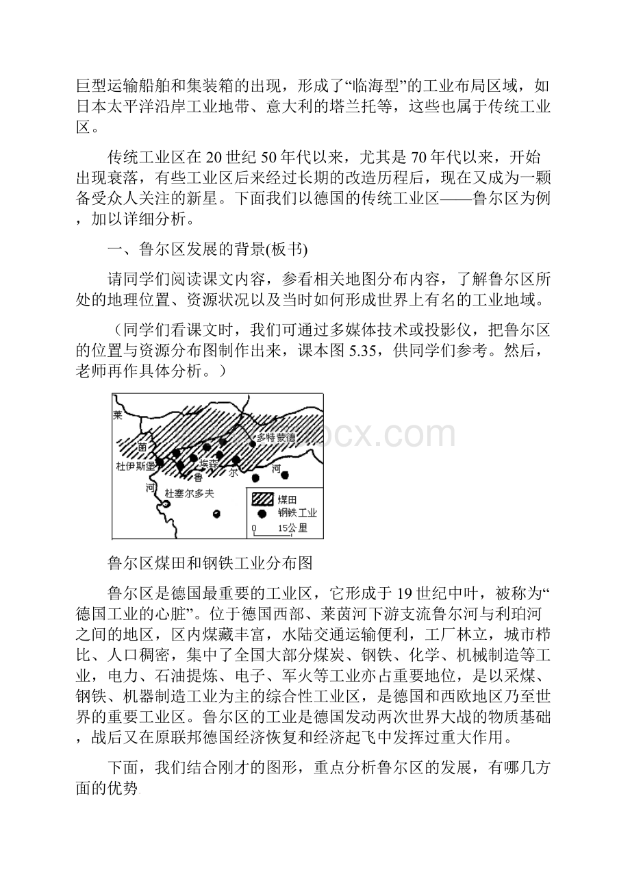 湘教版地理必修3《矿产资源的合理开发和区域可持续发展以德国鲁尔区为例》教案doc.docx_第3页