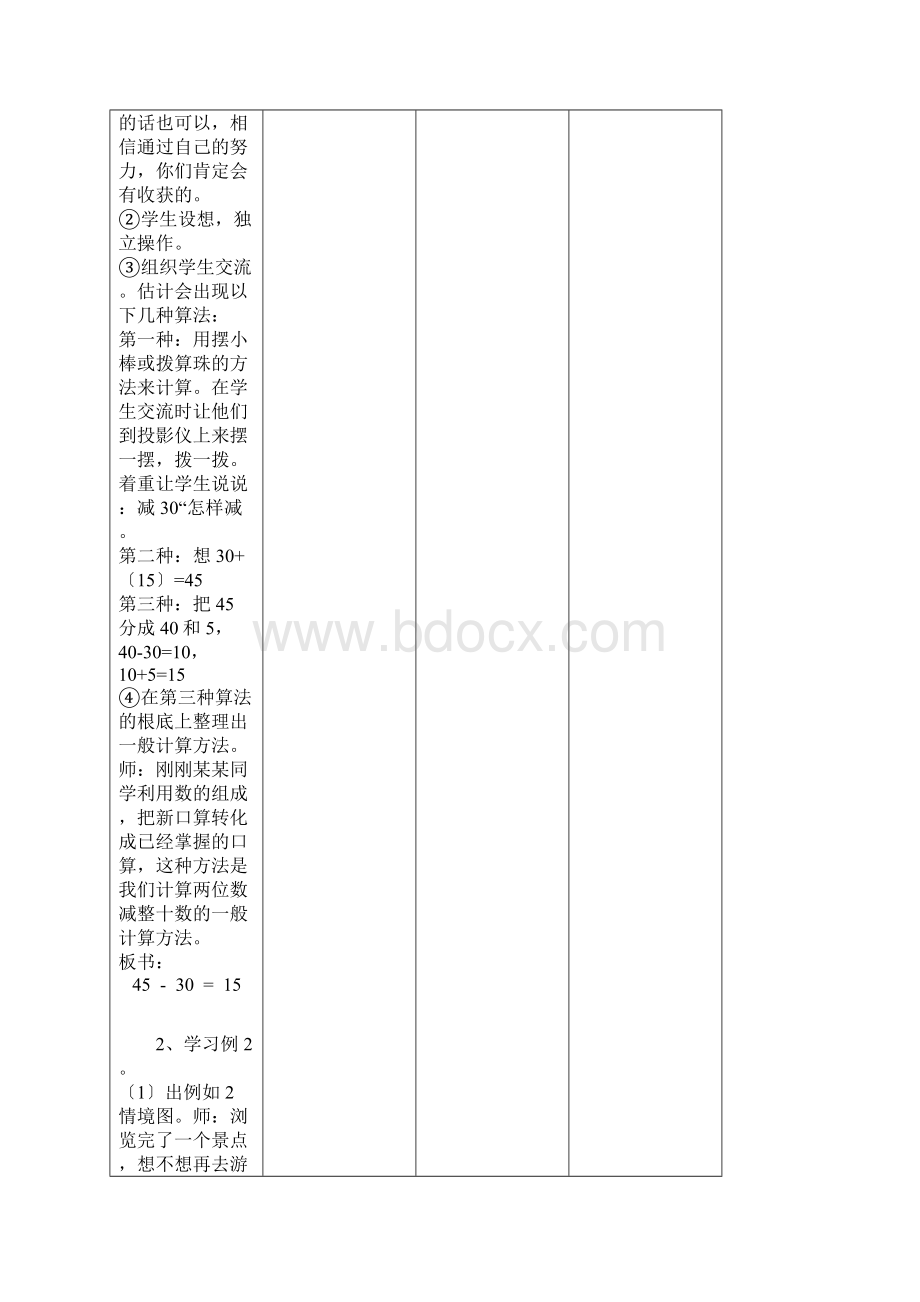 《两位数减整十数一位数不退位》教案 苏教版一年级数学下册.docx_第3页