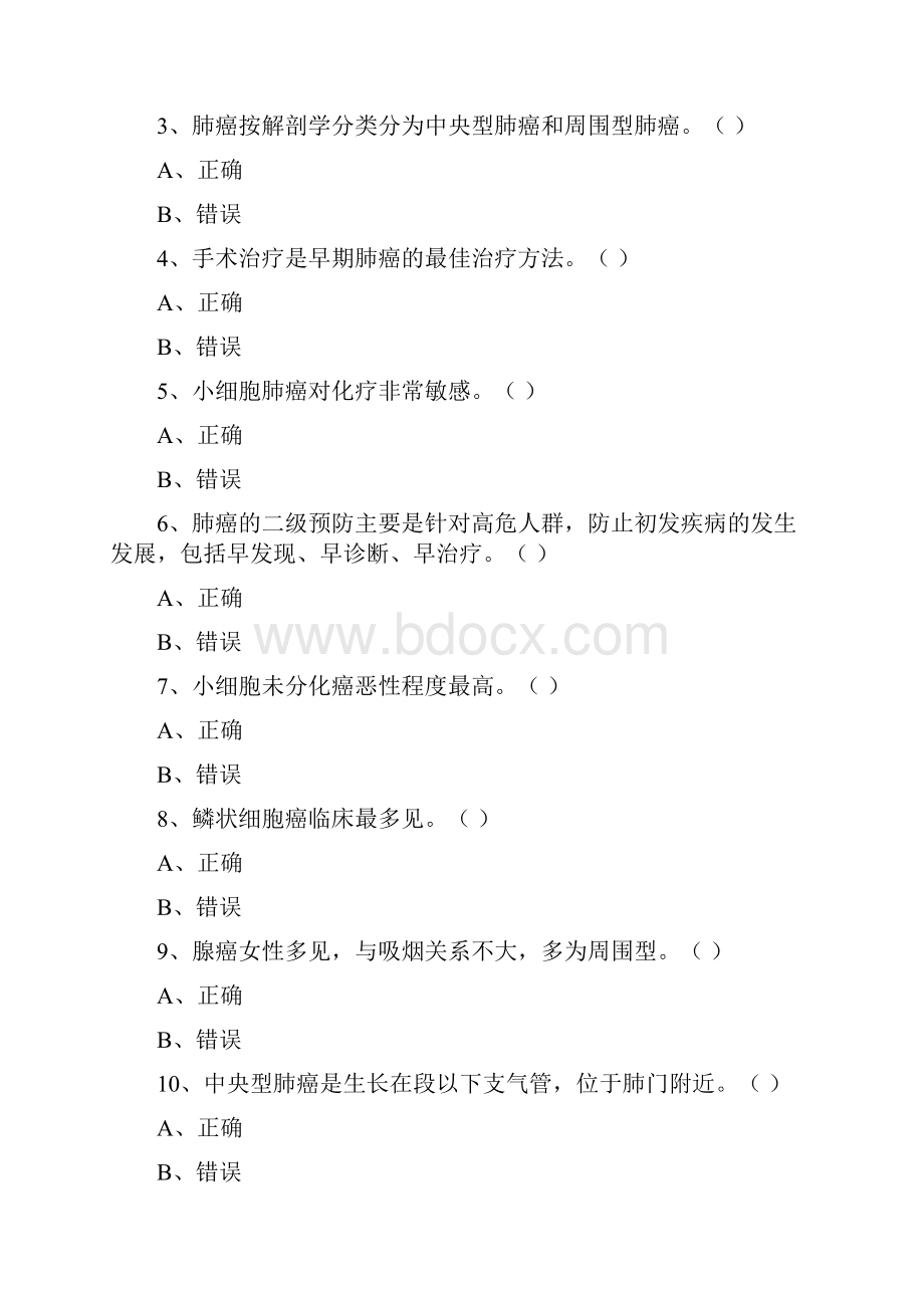 执业药师继续教育判断.docx_第3页