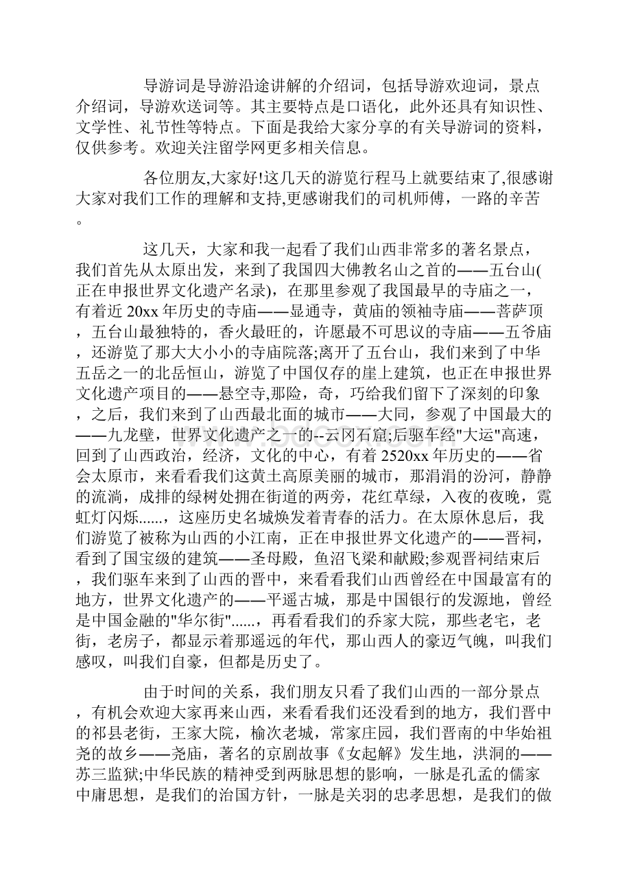 山西欢迎词范文精选doc.docx_第3页